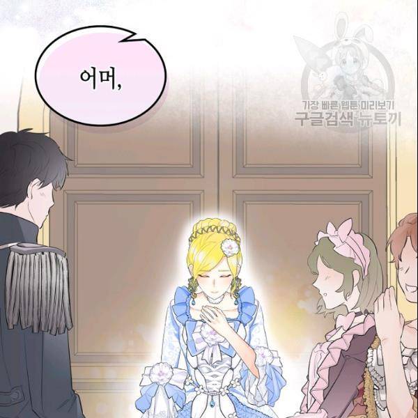 악녀 메이커 17화 9