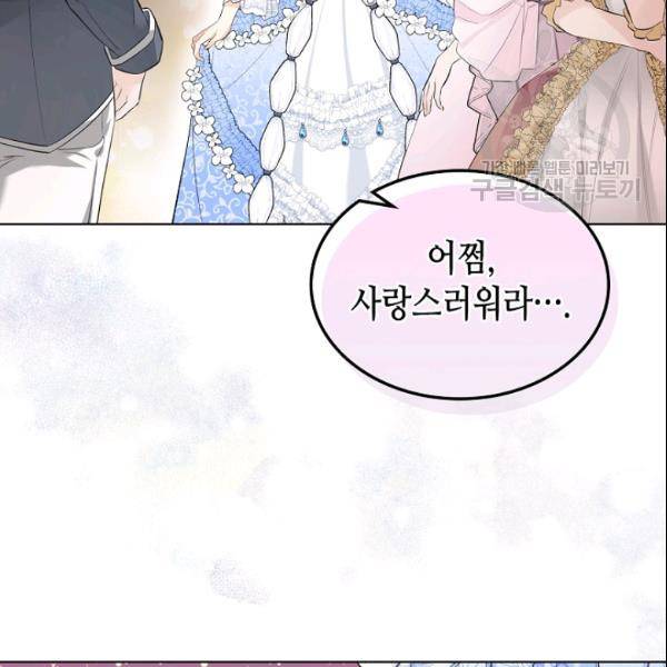 악녀 메이커 17화 10