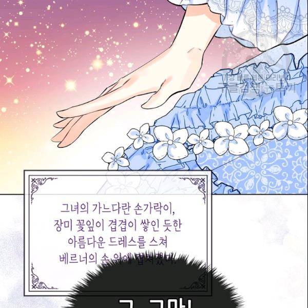 악녀 메이커 17화 11