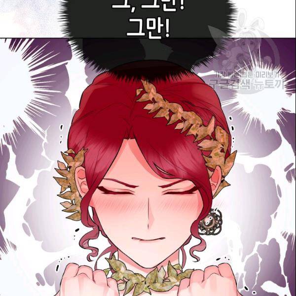 악녀 메이커 17화 12