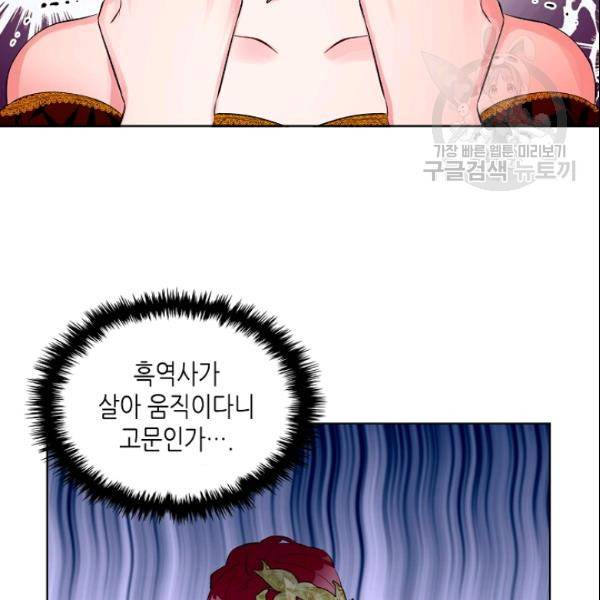 악녀 메이커 17화 13
