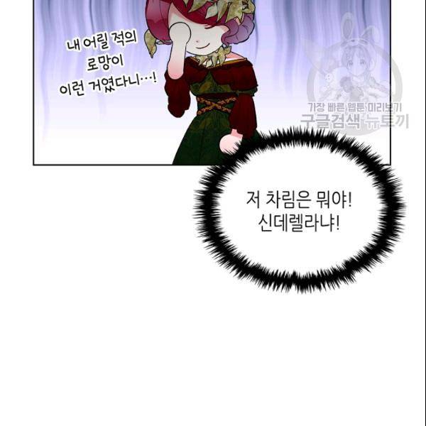 악녀 메이커 17화 14
