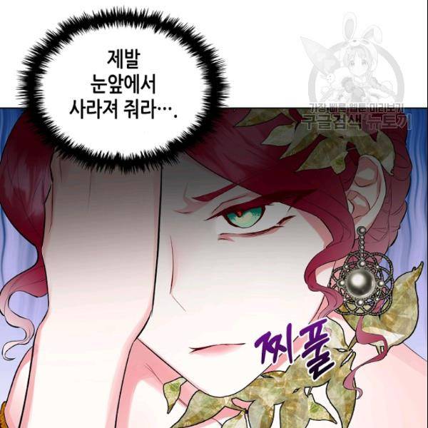 악녀 메이커 17화 15