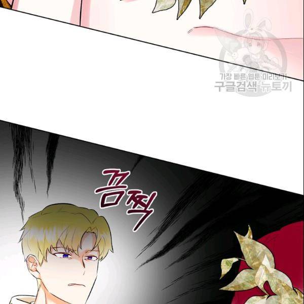 악녀 메이커 17화 16