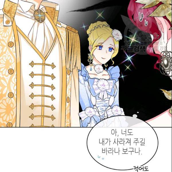 악녀 메이커 17화 17