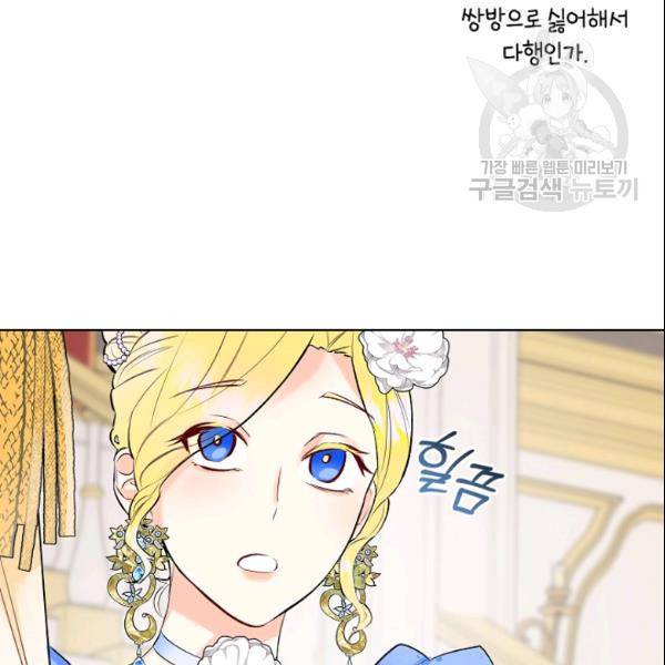 악녀 메이커 17화 18