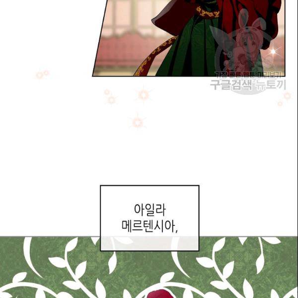 악녀 메이커 17화 21