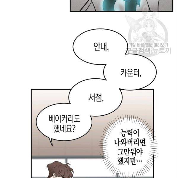 가장 평범한 이세계 11화 11