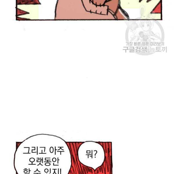 지옥급식 5화 47