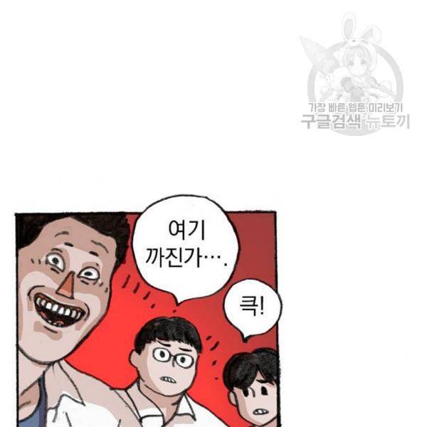 지옥급식 5화 61