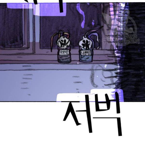지옥급식 5화 108