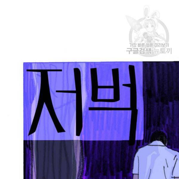 지옥급식 5화 109