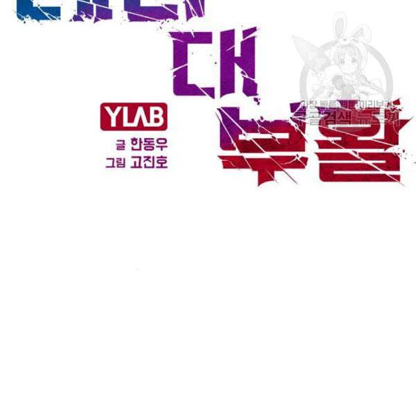 테러대부활 7화 12