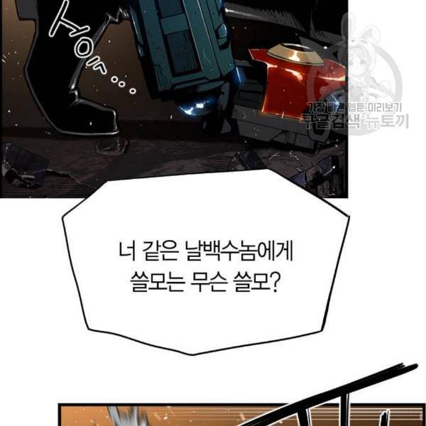 테러대부활 7화 21