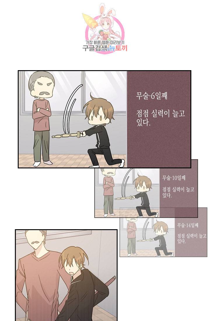 우리 삼촌은 월드스타 71화 1