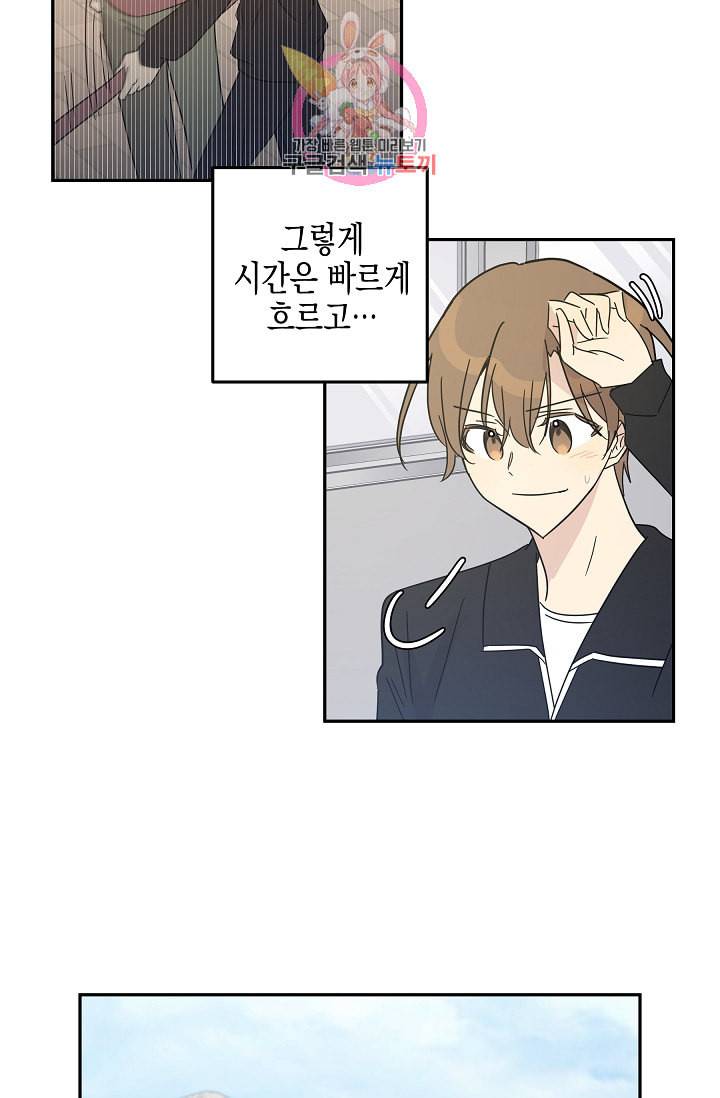 우리 삼촌은 월드스타 71화 2