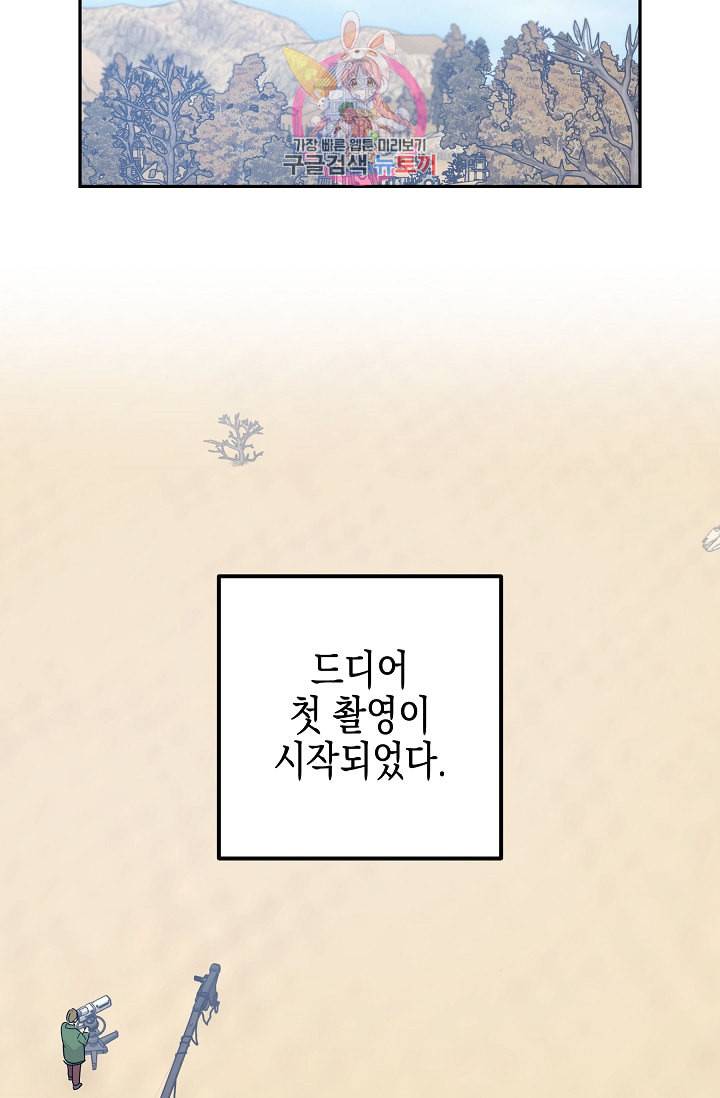우리 삼촌은 월드스타 71화 3
