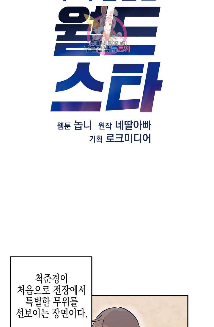우리 삼촌은 월드스타 71화 5