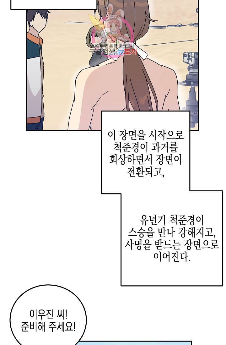 우리 삼촌은 월드스타 71화 6