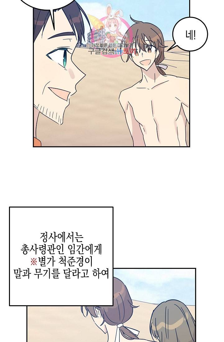 우리 삼촌은 월드스타 71화 7