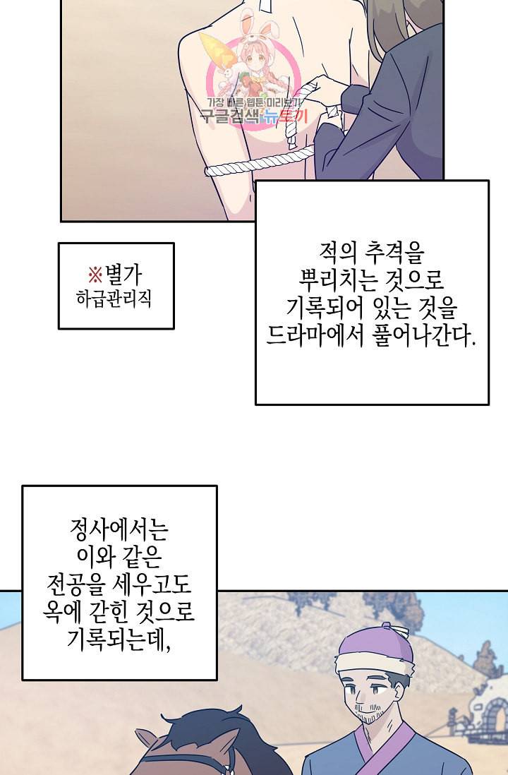 우리 삼촌은 월드스타 71화 8