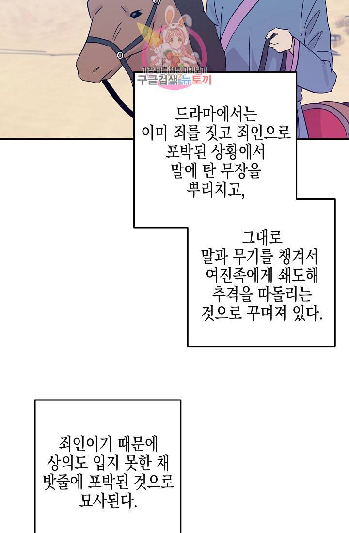 우리 삼촌은 월드스타 71화 9