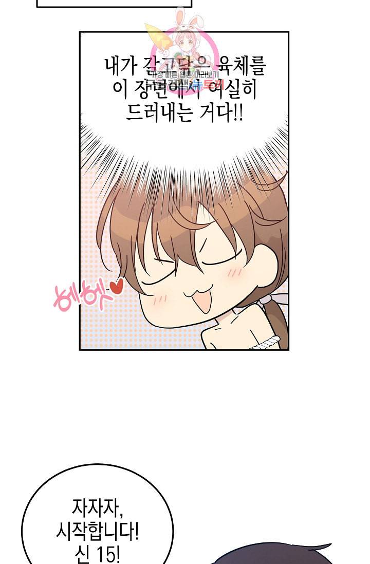 우리 삼촌은 월드스타 71화 10