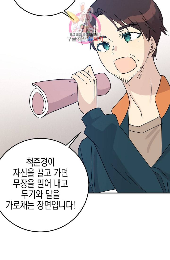 우리 삼촌은 월드스타 71화 11