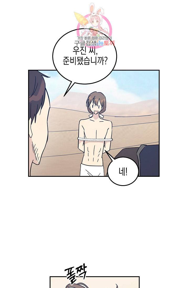 우리 삼촌은 월드스타 71화 12