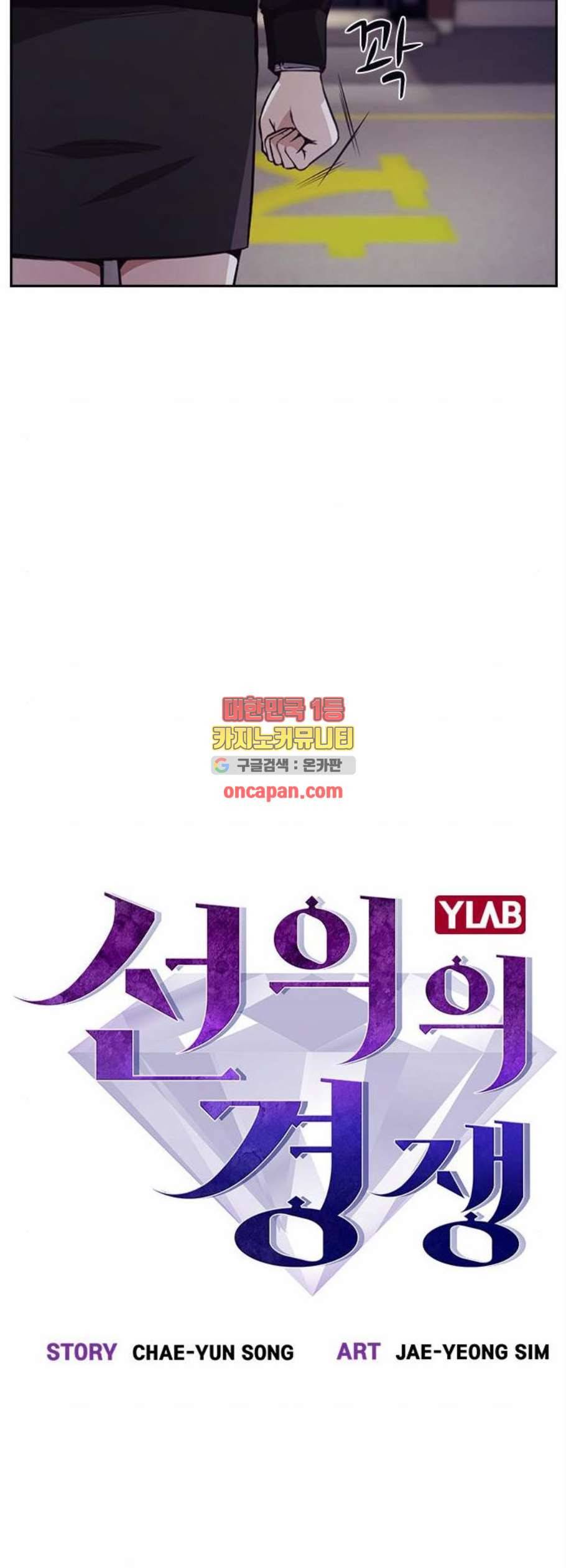 선의의 경쟁 32화 5