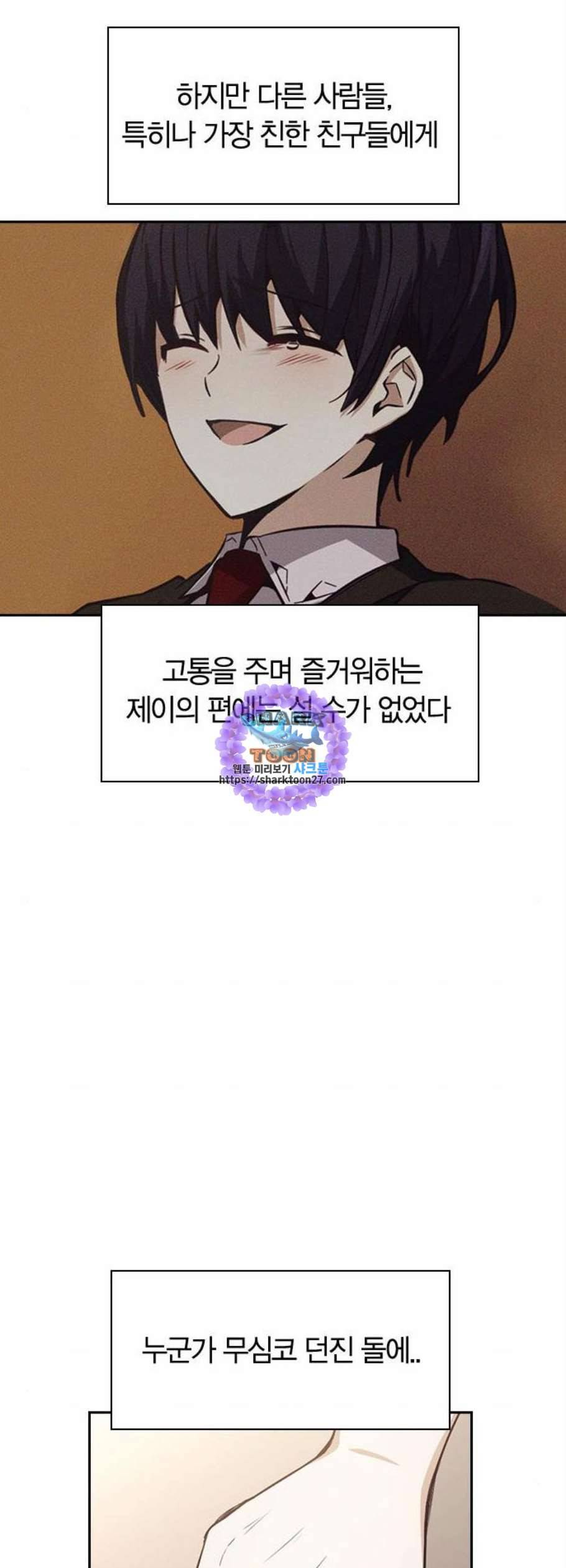 선의의 경쟁 32화 9