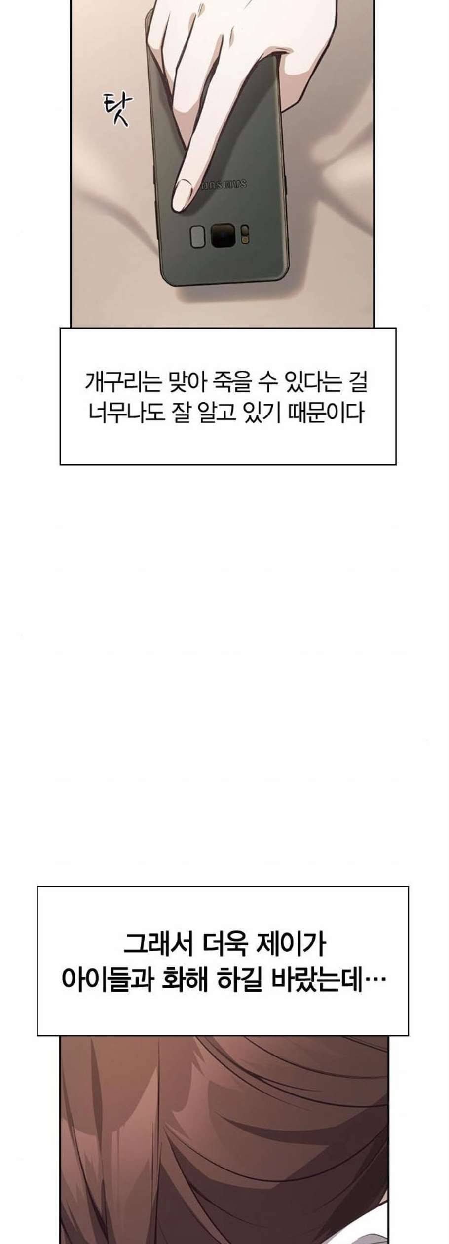 선의의 경쟁 32화 10