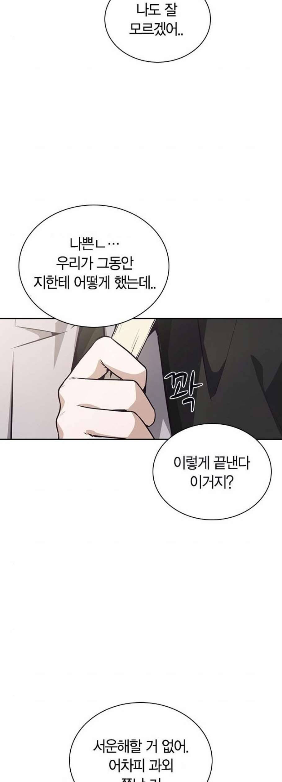 선의의 경쟁 32화 14