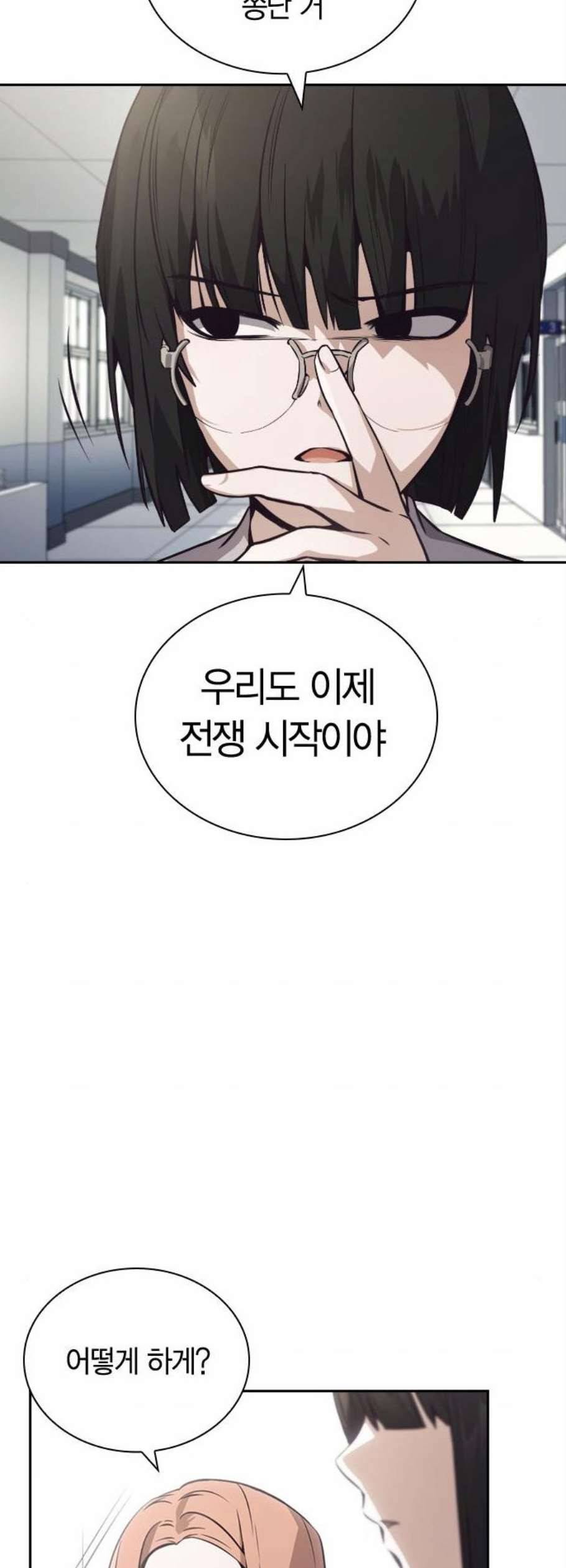 선의의 경쟁 32화 15