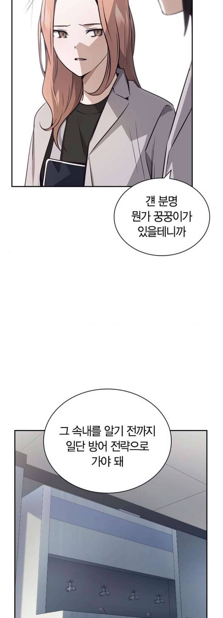 선의의 경쟁 32화 16