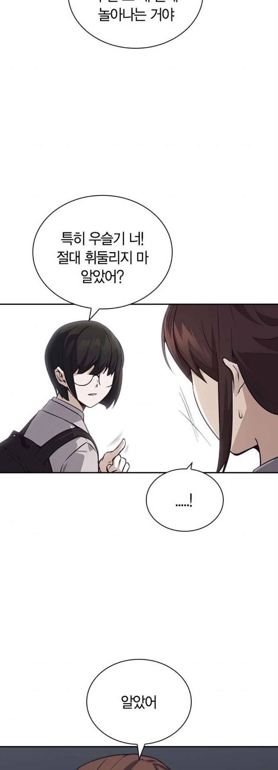 선의의 경쟁 32화 18
