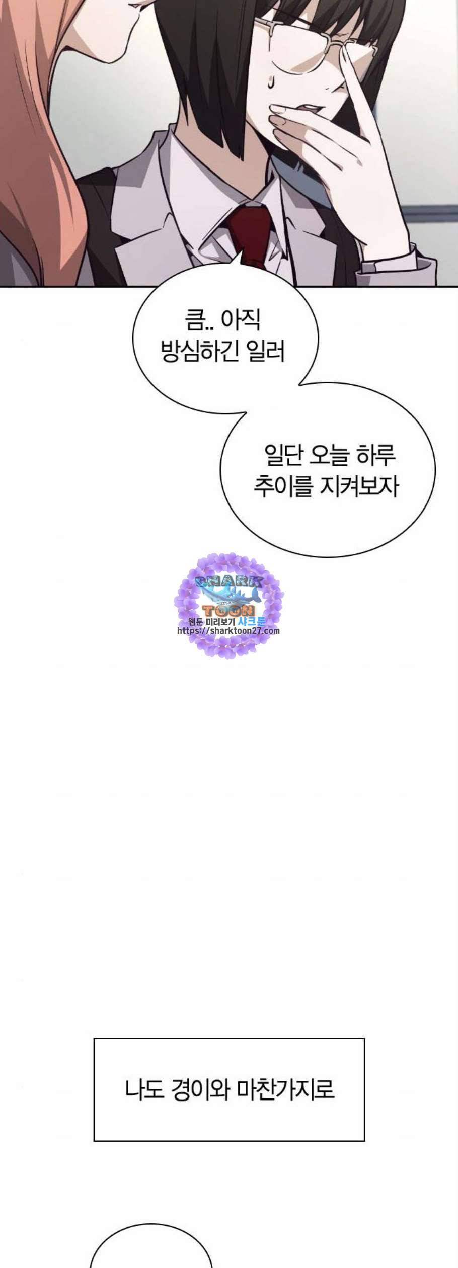 선의의 경쟁 32화 25
