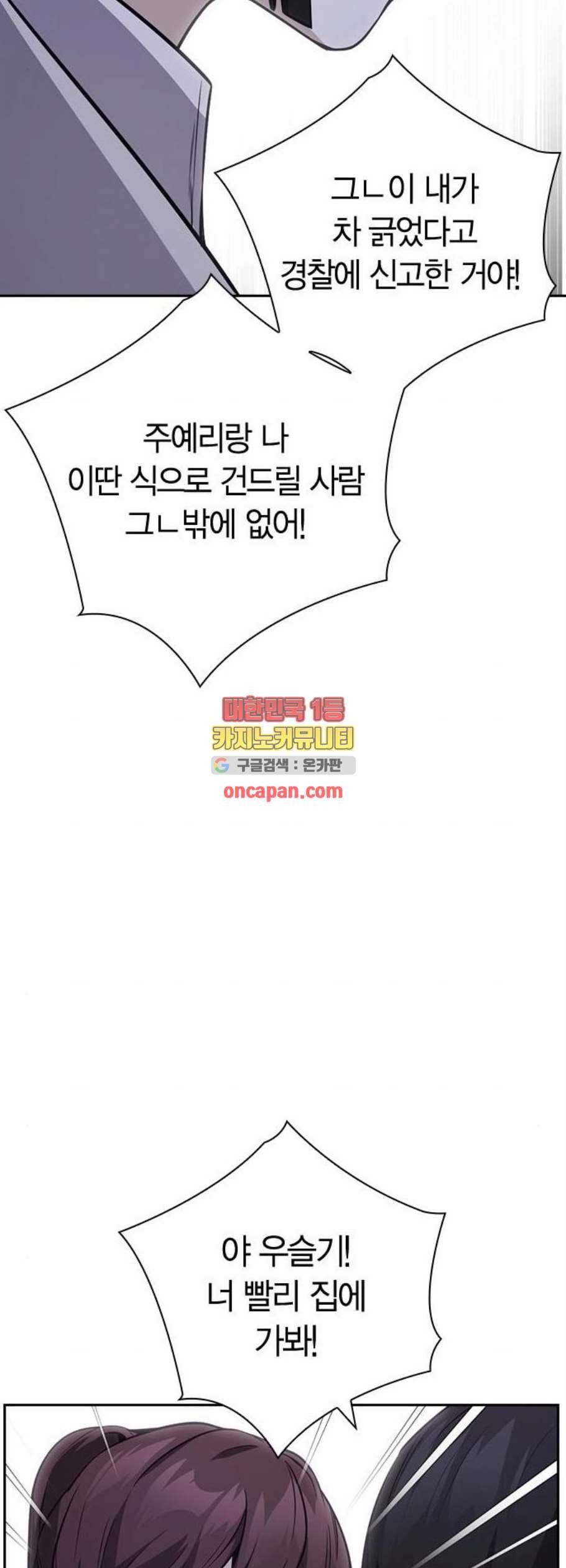 선의의 경쟁 32화 53