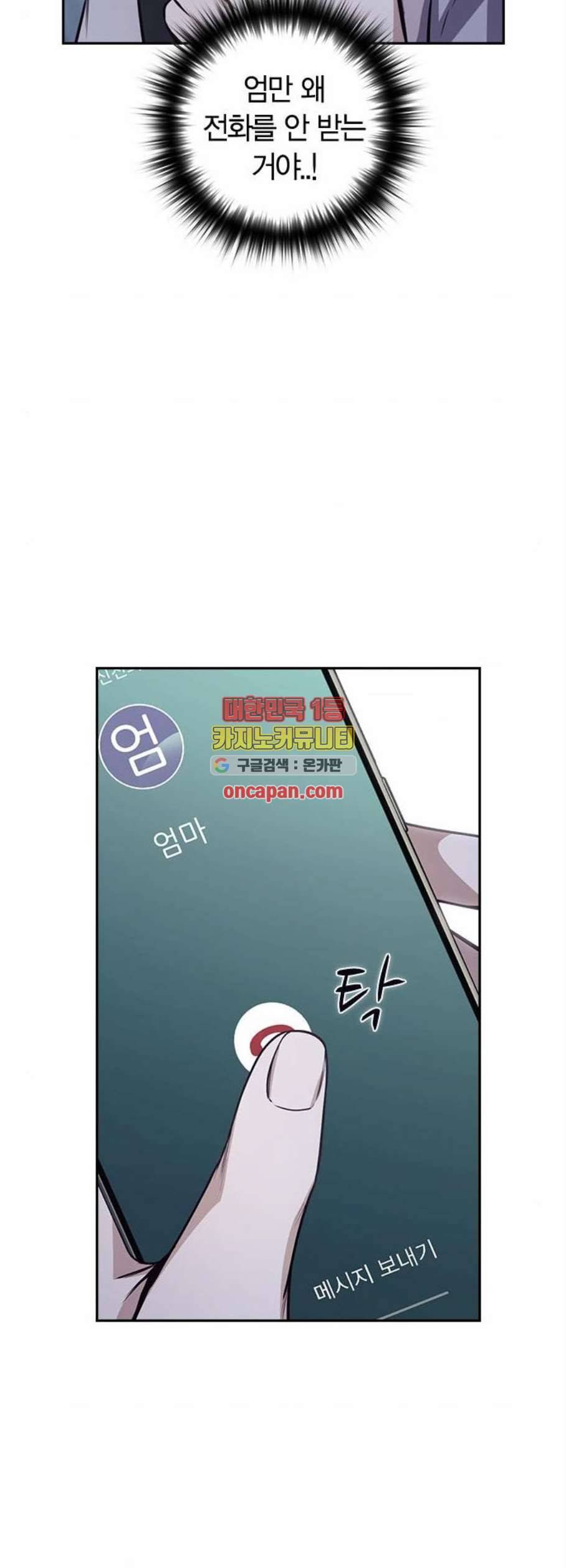 선의의 경쟁 32화 61