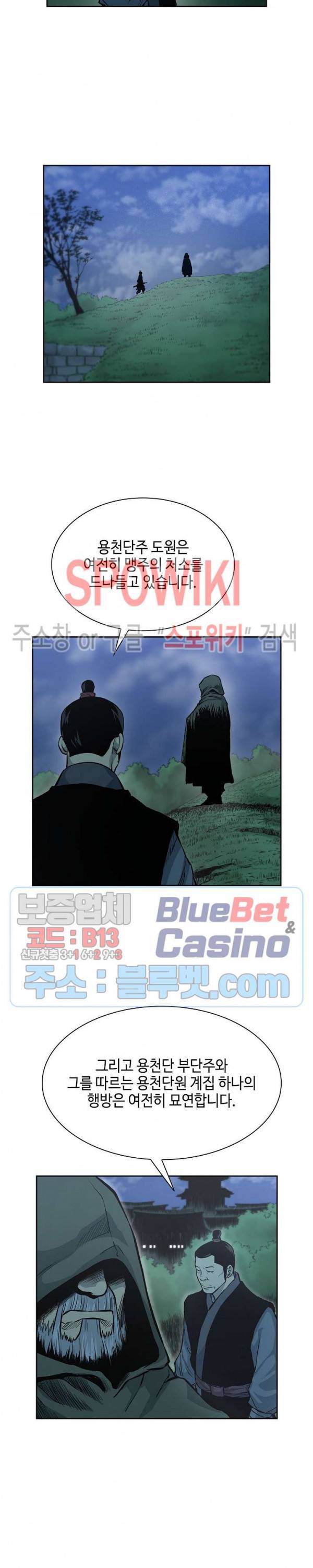 무신전기 76화 2