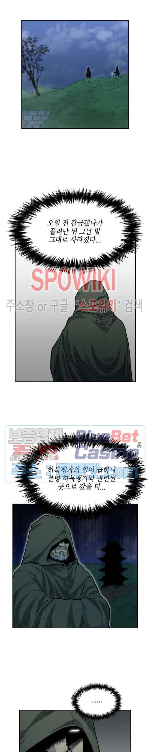 무신전기 76화 3