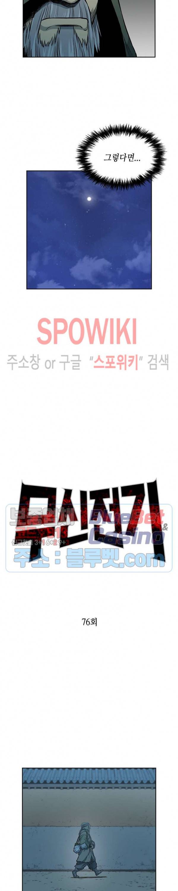 무신전기 76화 4