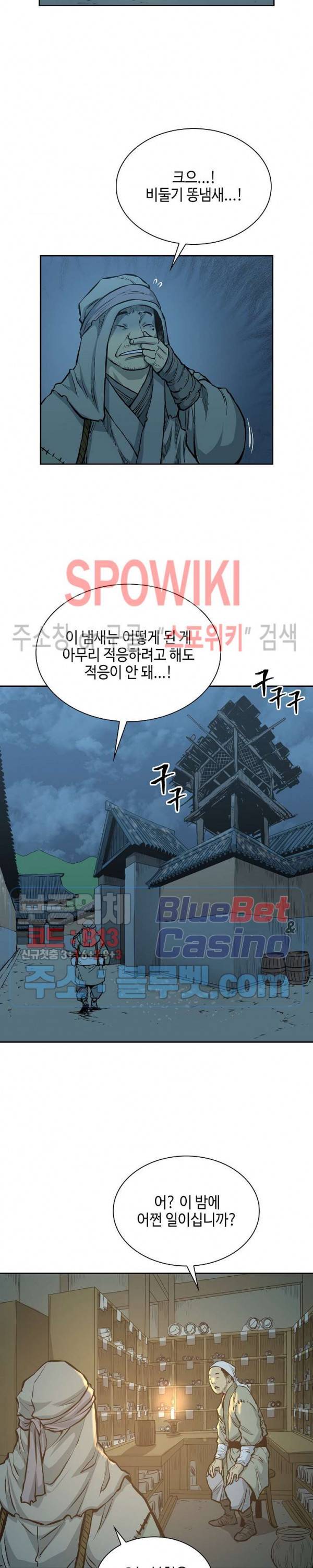 무신전기 76화 5