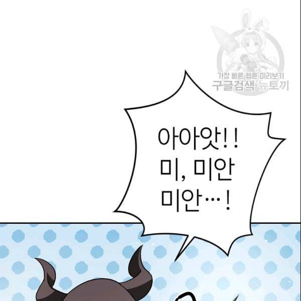 남편이 미모를 숨김 38화 9