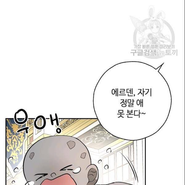 남편이 미모를 숨김 38화 11