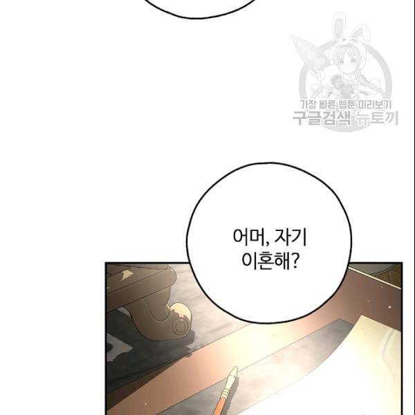 남편이 미모를 숨김 38화 15