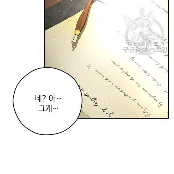 남편이 미모를 숨김 38화 16