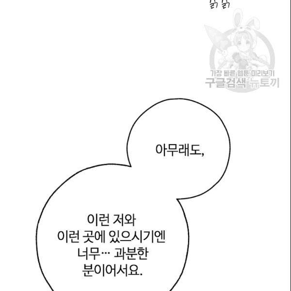 남편이 미모를 숨김 38화 19