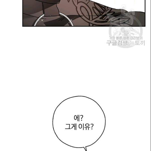 남편이 미모를 숨김 38화 21