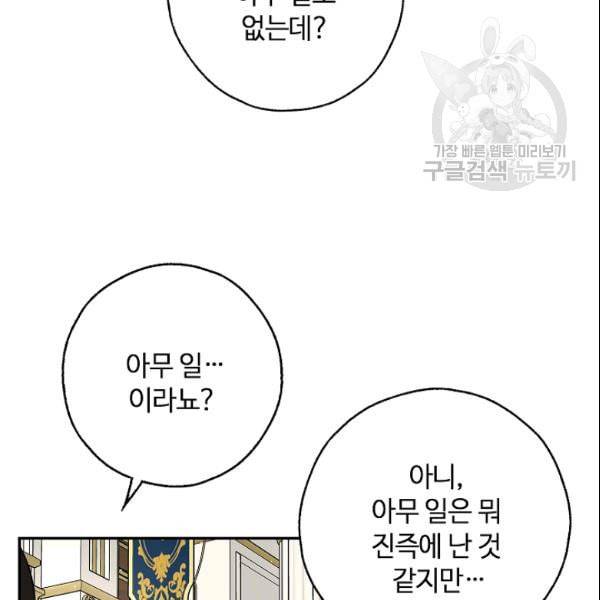 남편이 미모를 숨김 38화 23